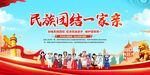 民族团结标语