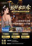 医美项目旅游海报