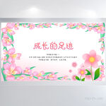 成长纪念册儿童成长手册海报展板