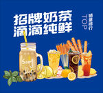 奶茶果汁烤肠海报灯箱喷绘展架