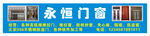 门窗店招牌 