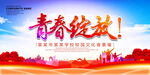 青春绽放