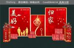美好归家