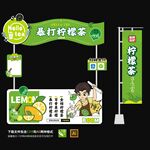 柠檬茶