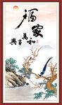 家和万事兴