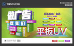 平板uv