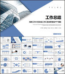工作总结PPT