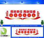企业党建文化墙