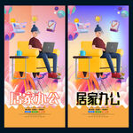 居家办公