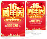 16周年庆