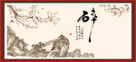 醉书法