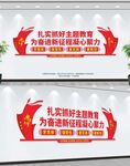 主题教育