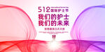 2023年护士节主题活动