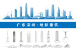 深圳地标