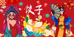 饺子背景墙
