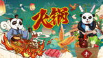国潮火锅