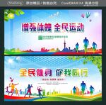 增强体魄 全民运动  