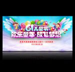六一儿童节
