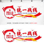 统一战线