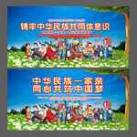 民族团结