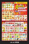 超市8周年庆DM