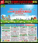 512防灾减灾