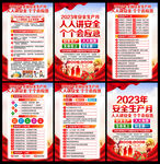 2023年安全生产月海报