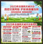 防灾减灾