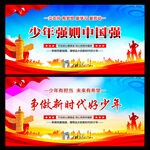 少年强则中国强