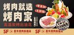烤肉灯箱