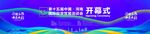 科技会议背景设计