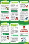 全国爱眼日三折页