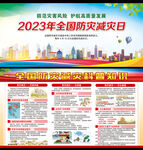 全国防灾减灾日