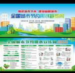 全国城市节约用水宣传周