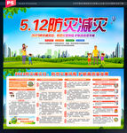 512防灾减灾日