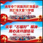 民族团结