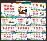 施工工地安全生产