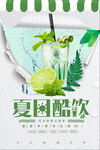 夏日酷饮图片
