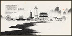 手绘水墨长沙