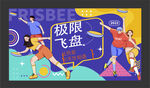 飞盘主画面