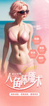 医美体雕系列海报