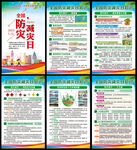 防灾减灾日