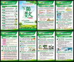 防灾减灾日