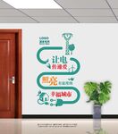 电网展板文化墙
