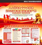2023年安全生产月