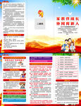 2023年全国家庭教育宣传周