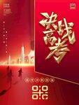 色大气决战高考宣传