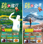 新疆旅游