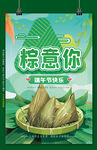 端午节海报图片