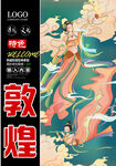 敦煌